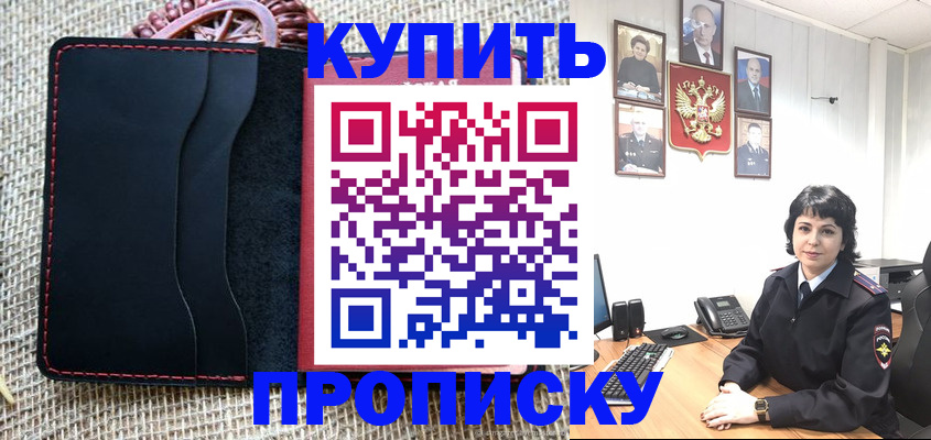 прописка от собственника в Угличе